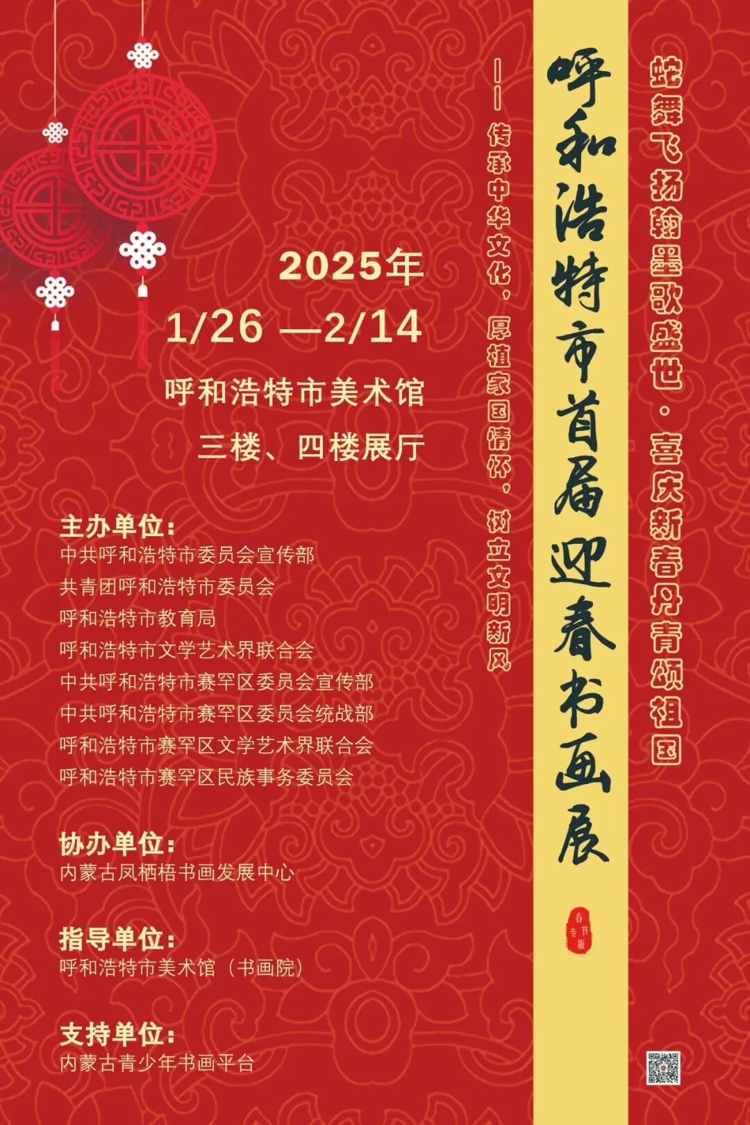 福满新春 艺润惠民——内蒙古新春文艺惠民活动集锦 第1张