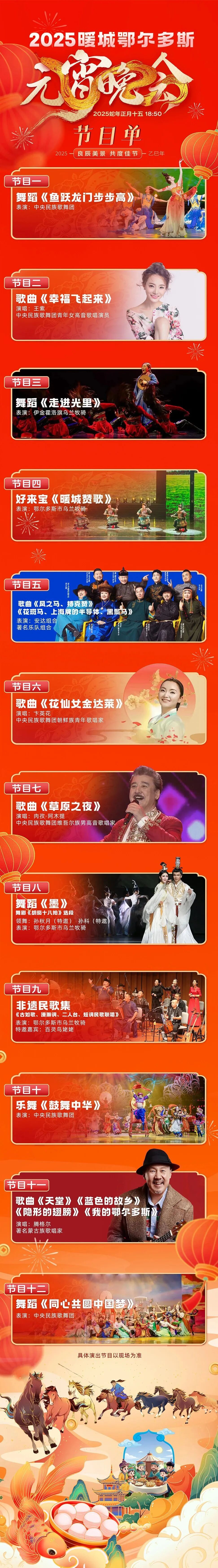 福满新春 艺润惠民——内蒙古新春文艺惠民活动集锦 第9张