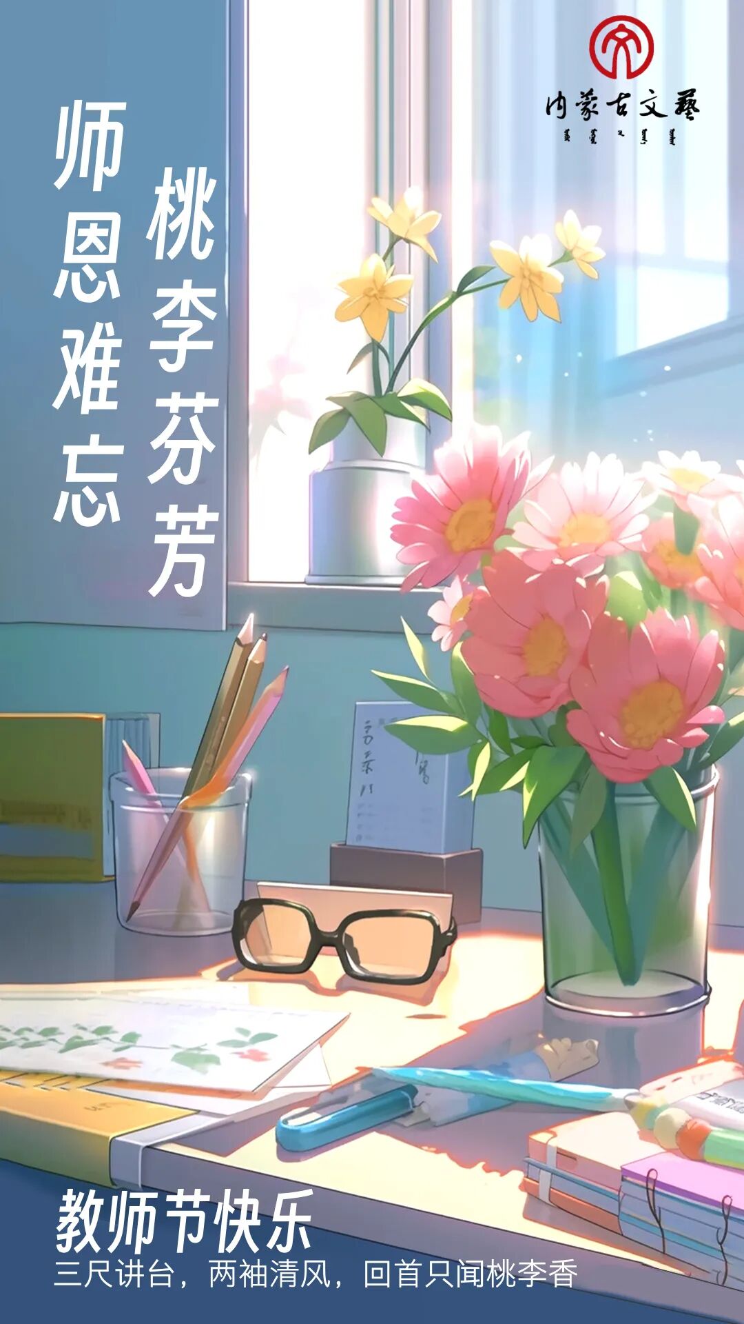 以“艺”之名，致以教师节日快乐 第1张