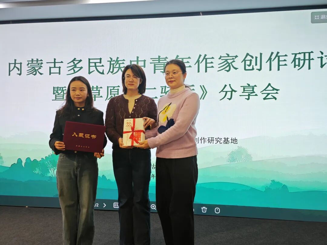 内蒙古多民族中青年作家创作研讨暨《草原十二骑手》分享会举办 第4张