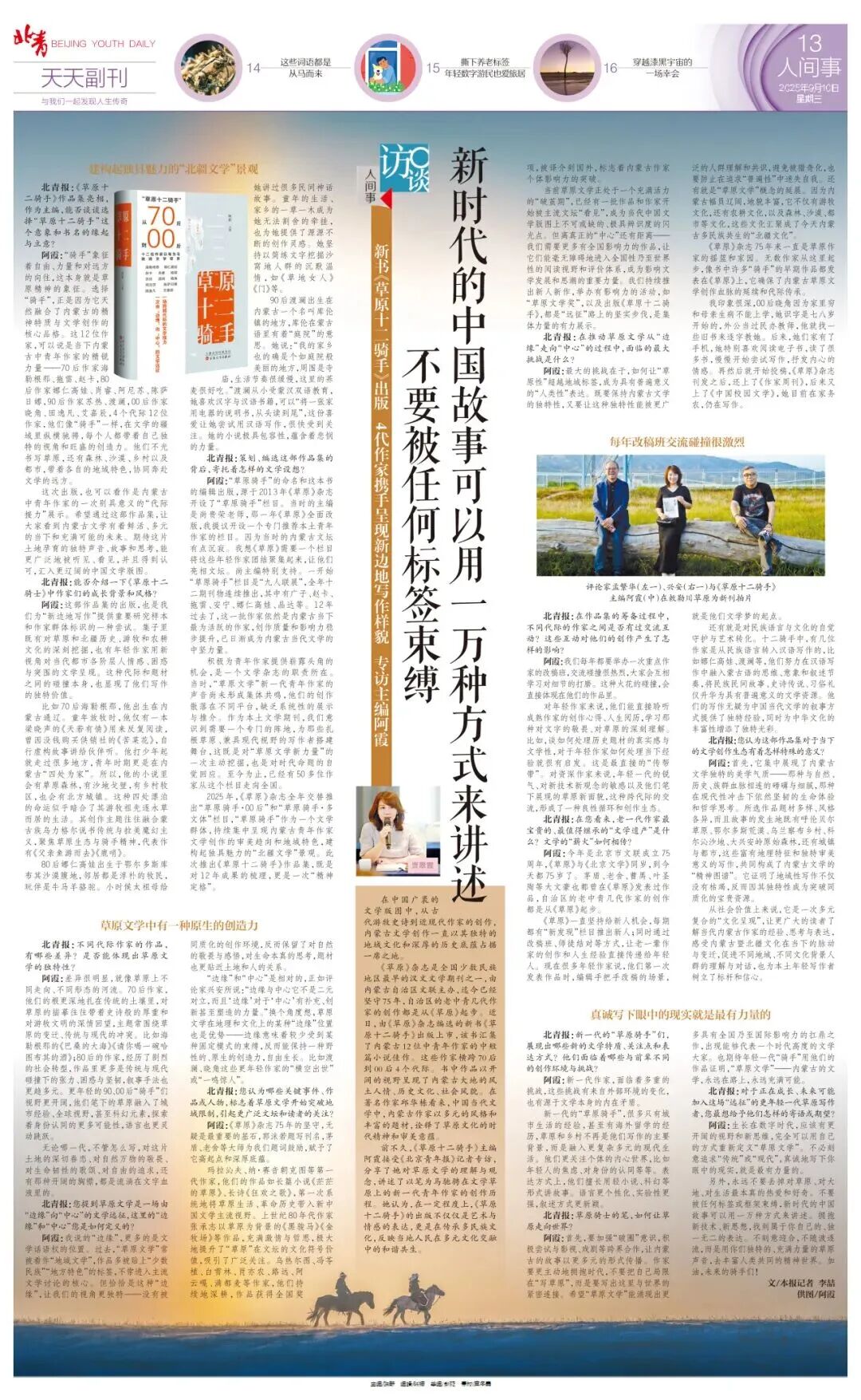 「草原骑手」的笔，如何让草原走向世界？ 第5张
