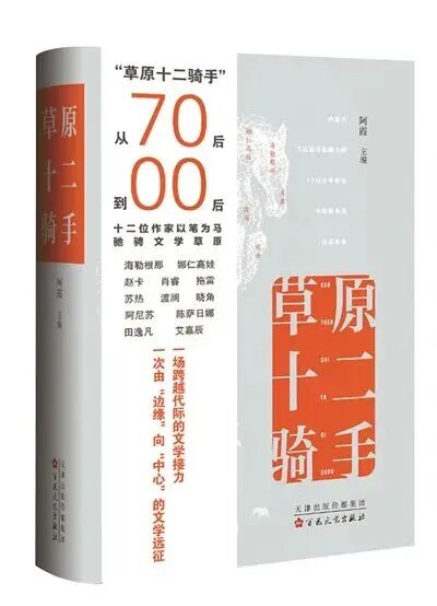 「草原骑手」的笔，如何让草原走向世界？ 第2张