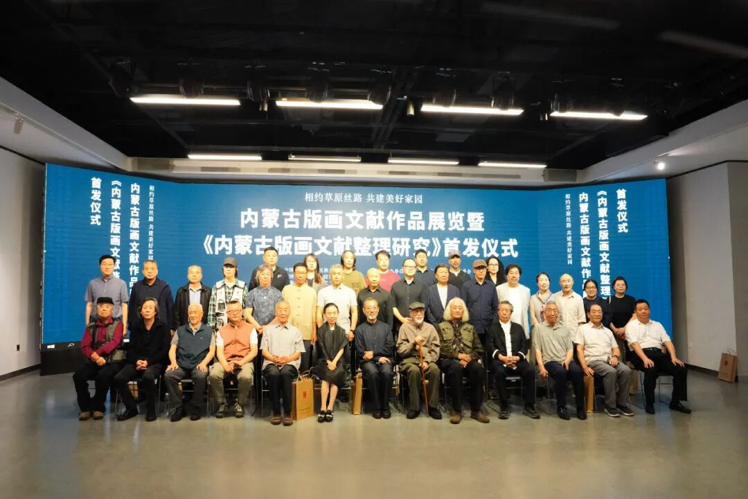 内蒙古版画文献作品展览暨《内蒙古版画文献整理研究》首发式在京举行 第1张