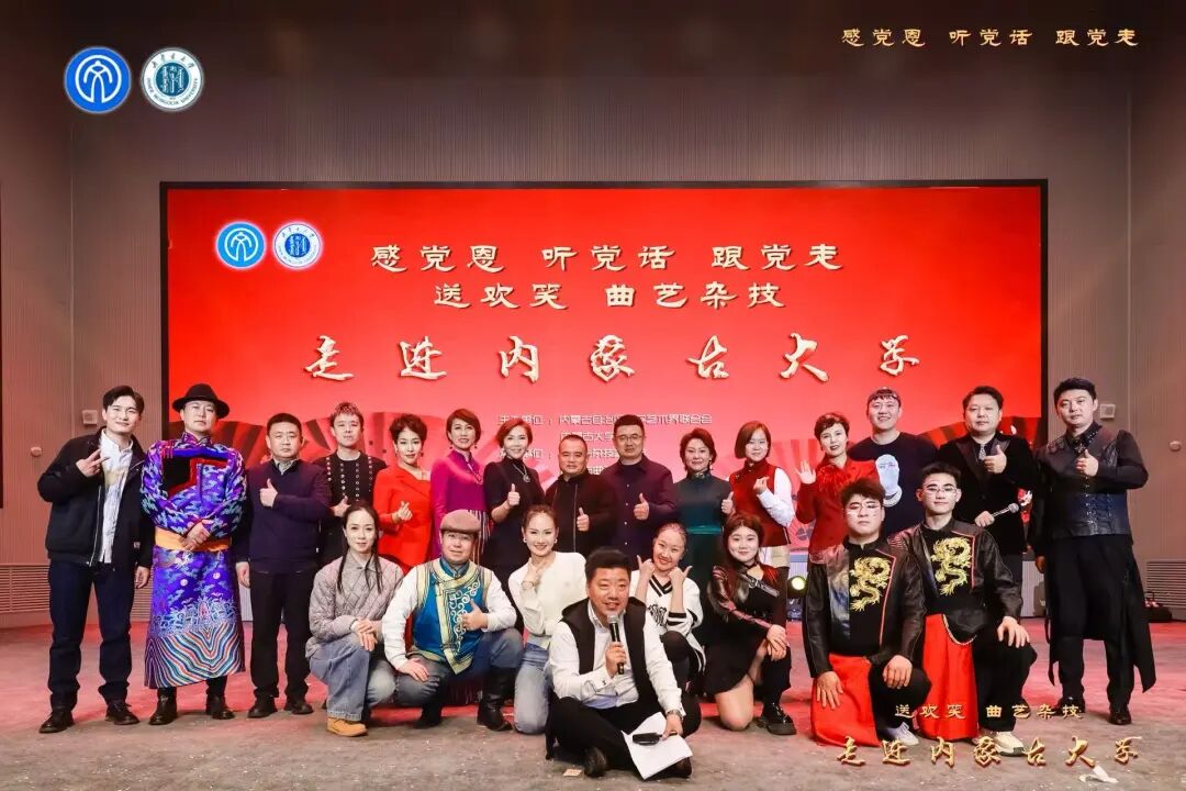 “感党恩 听党话 跟党走”送欢笑·曲艺、杂技走进内蒙古大学圆满落幕 第19张
