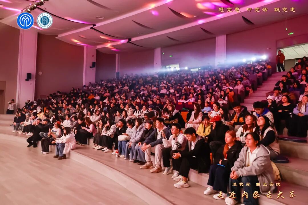 “感党恩 听党话 跟党走”送欢笑·曲艺、杂技走进内蒙古大学圆满落幕 第1张