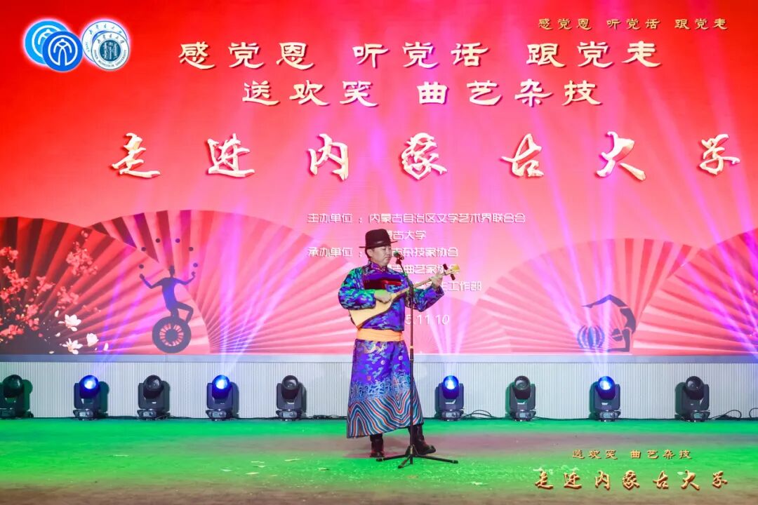 “感党恩 听党话 跟党走”送欢笑·曲艺、杂技走进内蒙古大学圆满落幕 第11张