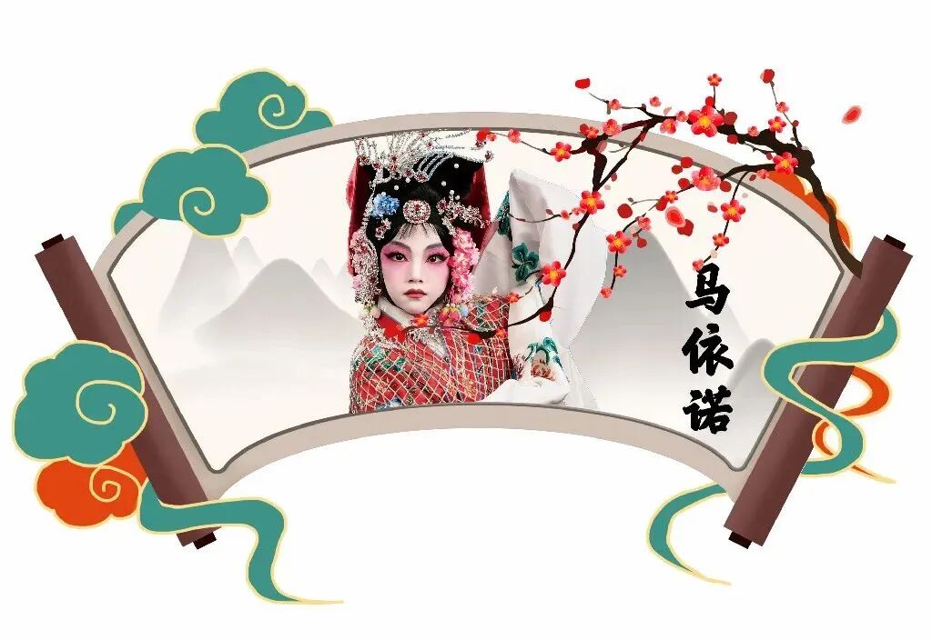 表演艺术家孟祥洪 段八旺邀您看“中国少儿戏曲小梅花荟萃”内蒙古选拔赛 第10张