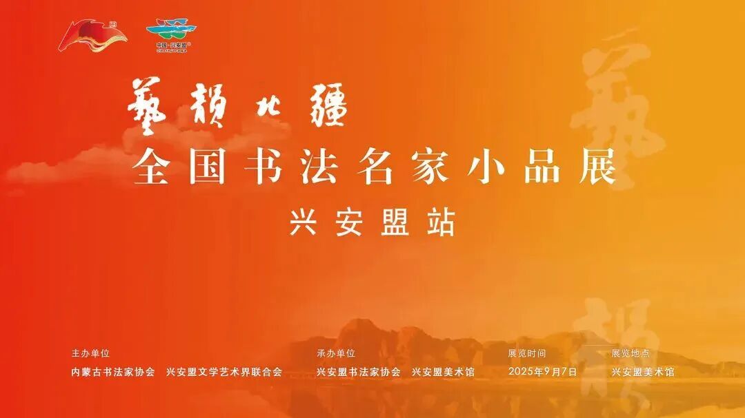 庆国庆 迎中秋｜内蒙古各级文联组织开展主题活动 第14张