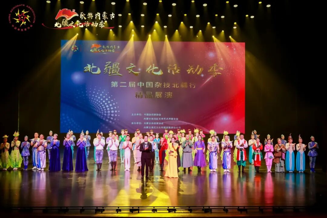 “北疆文化活动季——第二届中国杂技北疆行”系列活动圆满落幕 第2张