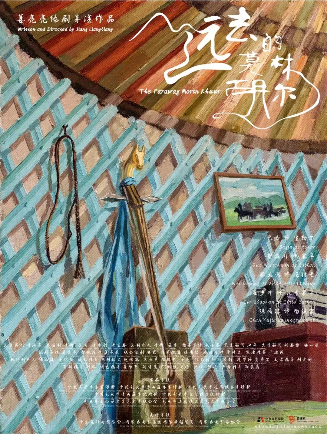 电影短片《远去的莫林胡尔》在北影展映生动诠释北疆文化内涵 第2张