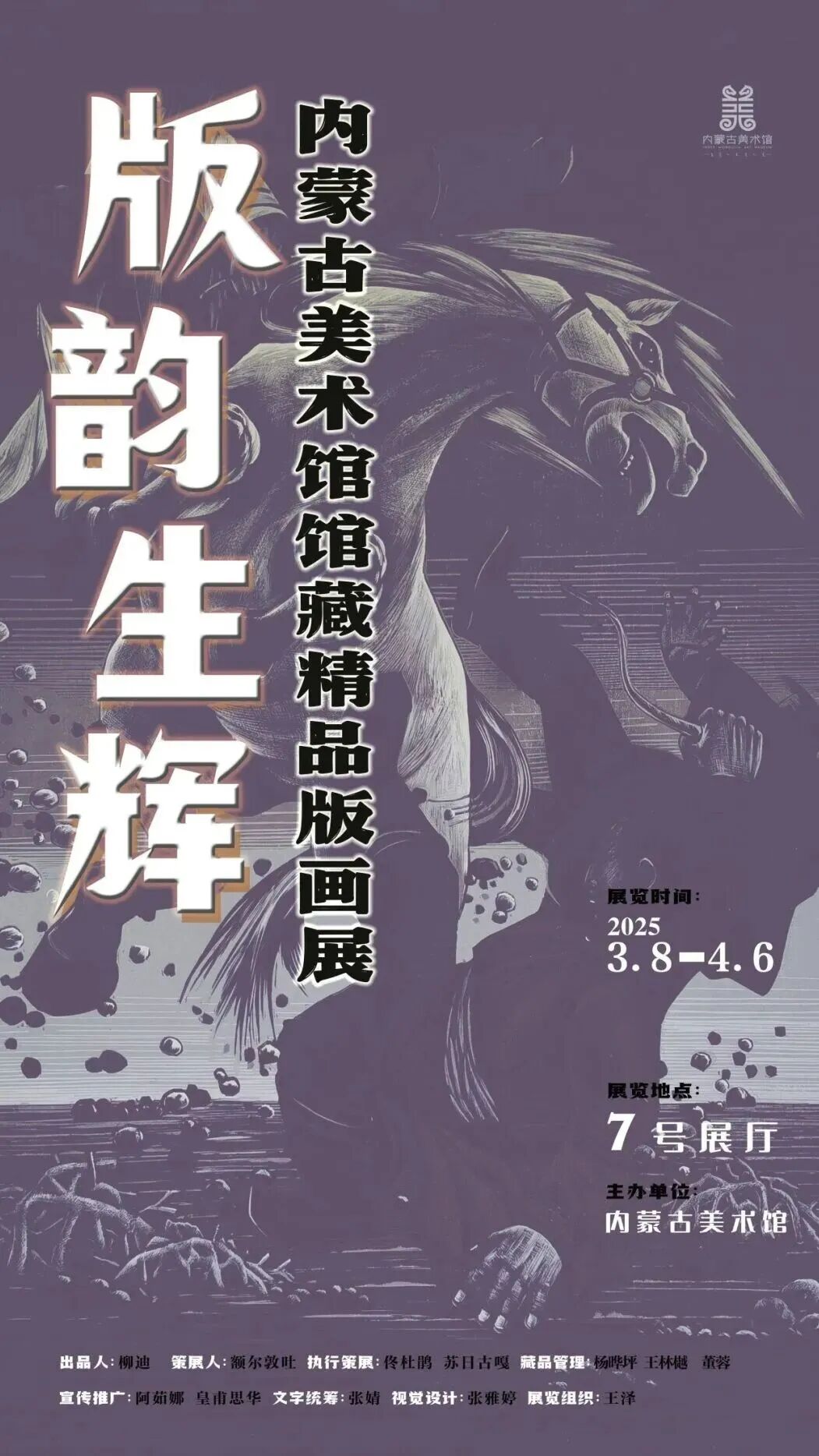 文艺结硕果 匠心谱新篇——内蒙古文艺协会、事业单位年度展望特辑 第49张