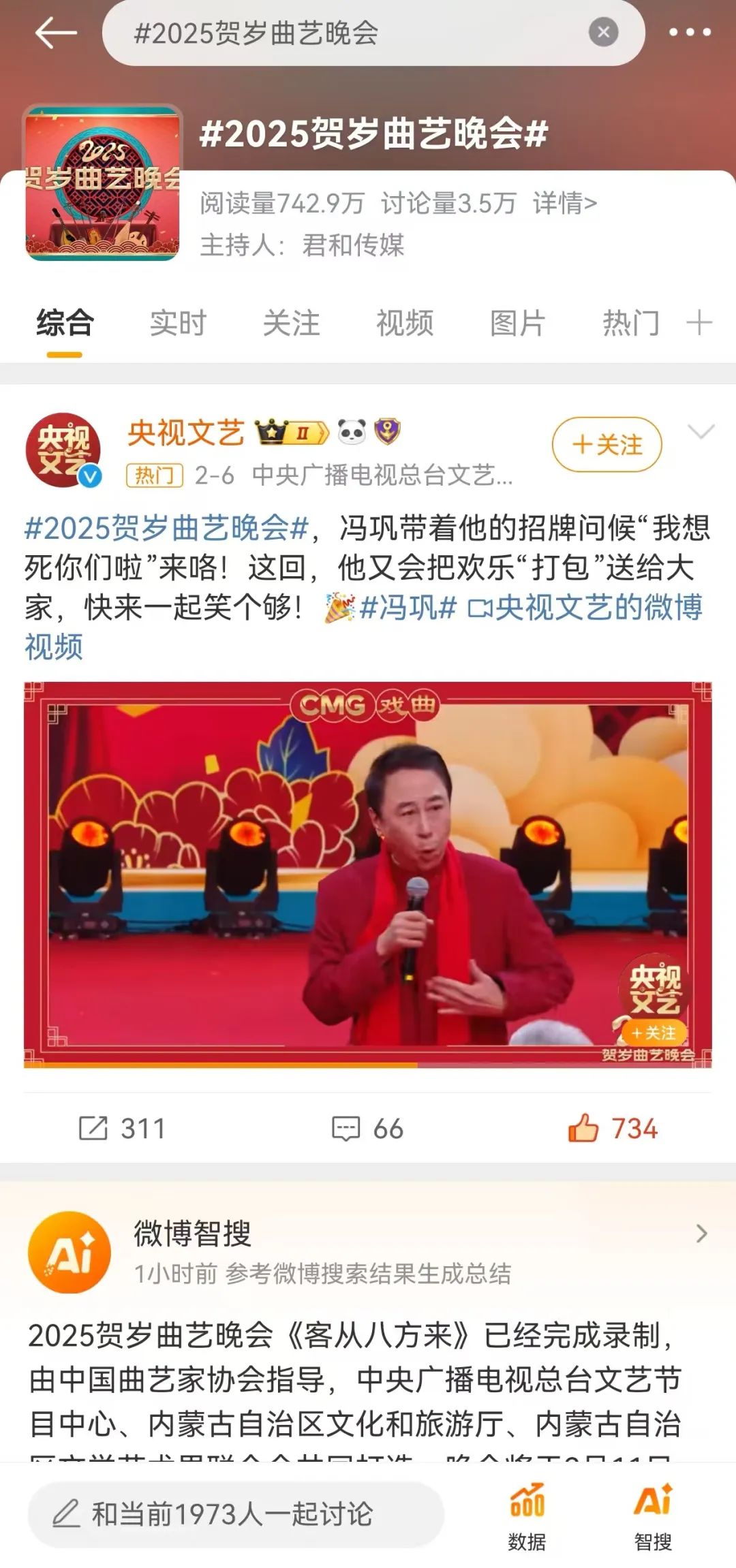 2025贺岁曲艺晚会 未播先火 第2张