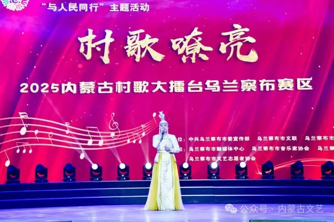 基层艺讯丨“村歌嘹亮”乌兰察布市村歌选拔赛举办 第24张