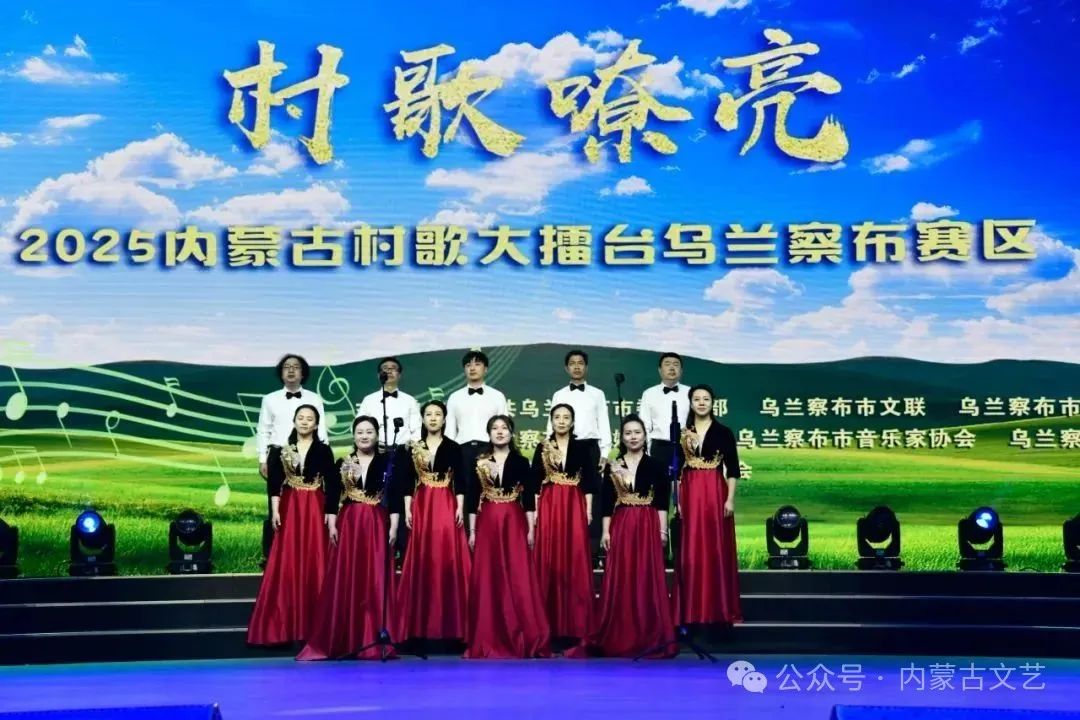 基层艺讯丨“村歌嘹亮”乌兰察布市村歌选拔赛举办 第47张