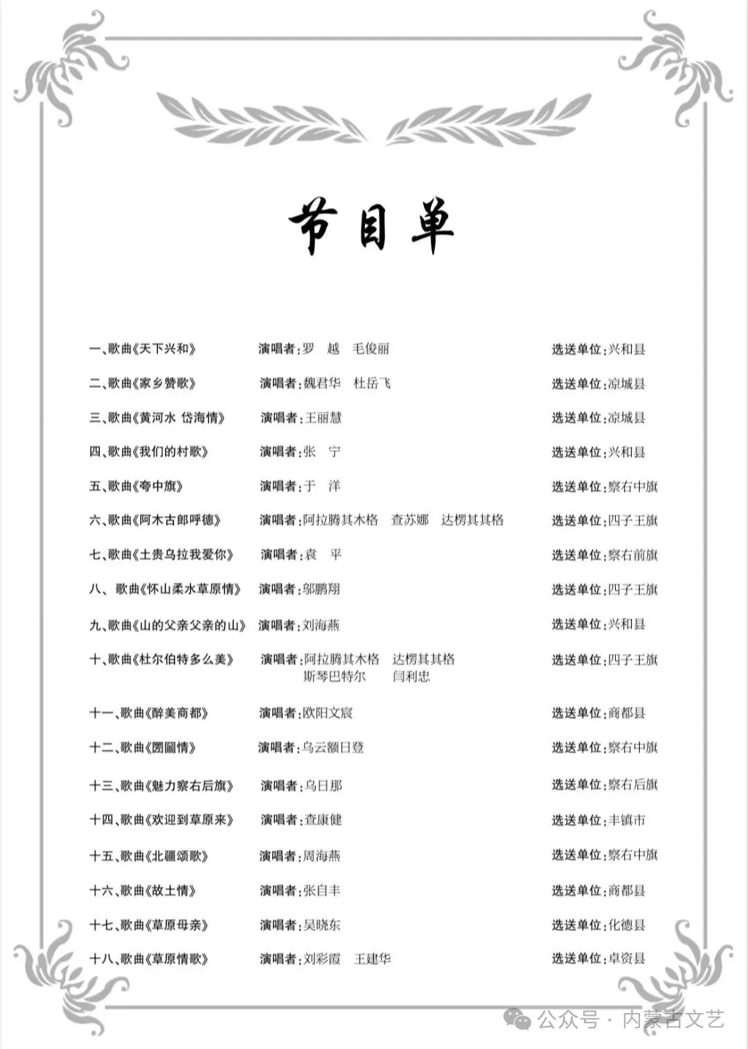 基层艺讯丨“村歌嘹亮”乌兰察布市村歌选拔赛举办 第9张