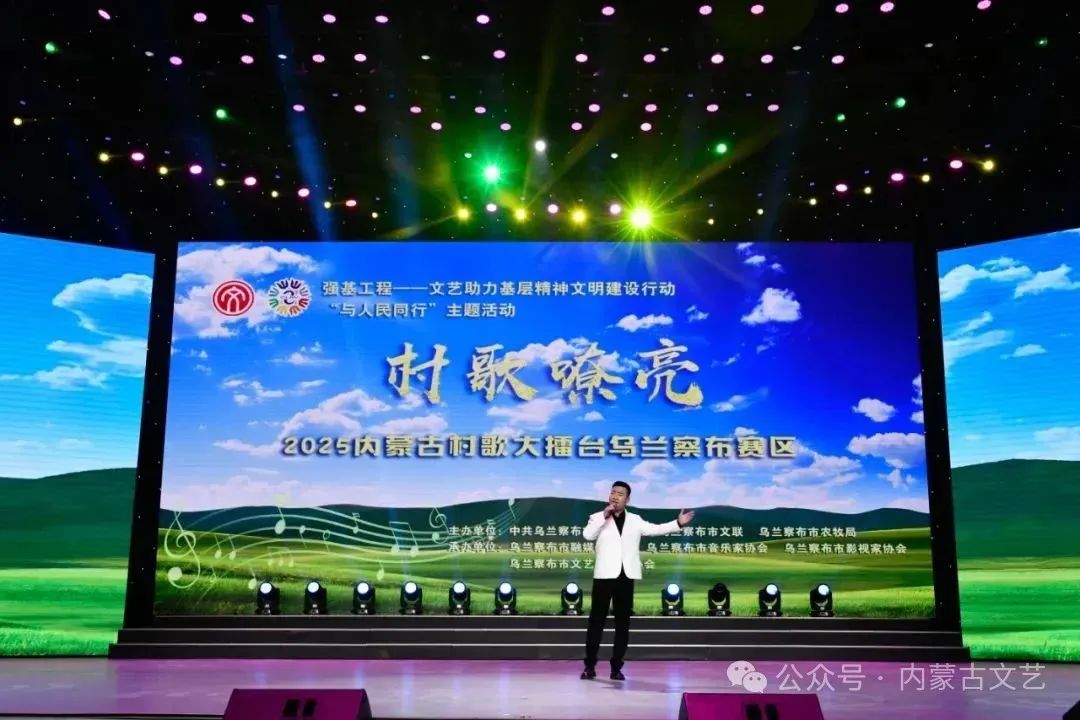 基层艺讯丨“村歌嘹亮”乌兰察布市村歌选拔赛举办 第46张