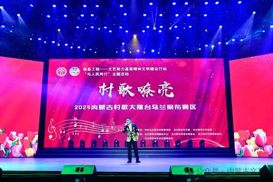 基层艺讯丨“村歌嘹亮”乌兰察布市村歌选拔赛举办 第42张
