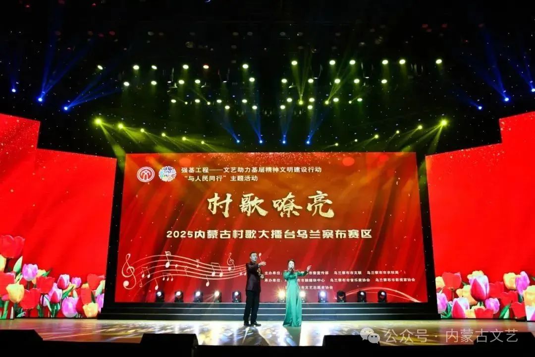 基层艺讯丨“村歌嘹亮”乌兰察布市村歌选拔赛举办 第38张