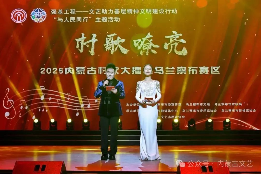 基层艺讯丨“村歌嘹亮”乌兰察布市村歌选拔赛举办 第5张
