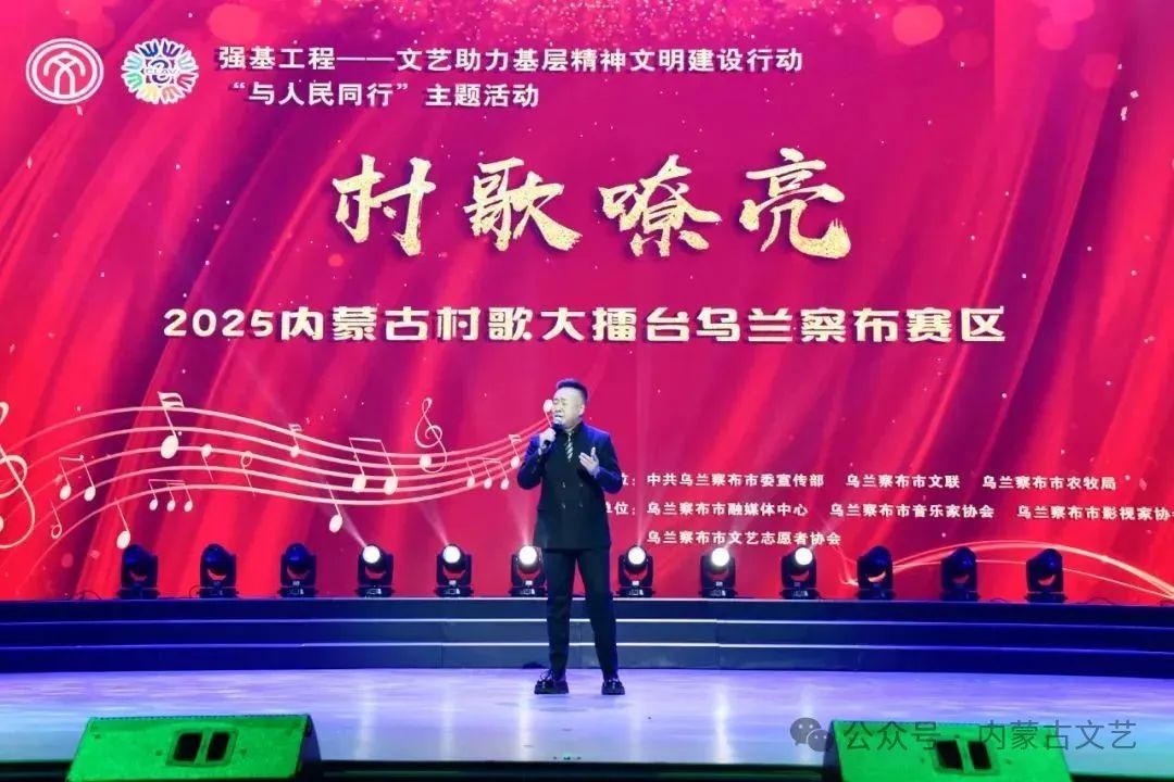 基层艺讯丨“村歌嘹亮”乌兰察布市村歌选拔赛举办 第27张