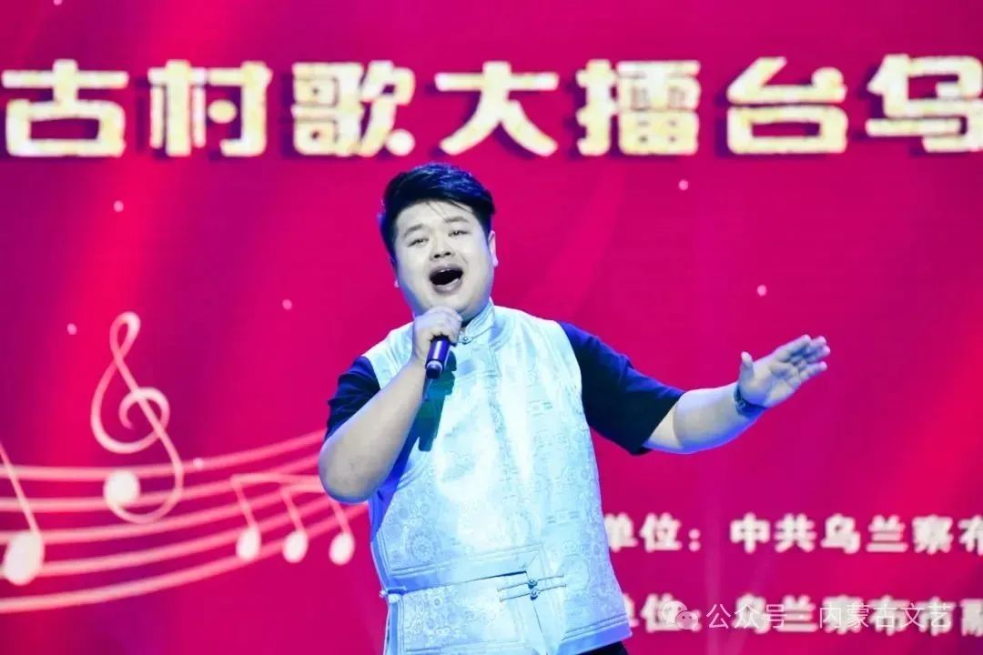 基层艺讯丨“村歌嘹亮”乌兰察布市村歌选拔赛举办 第18张