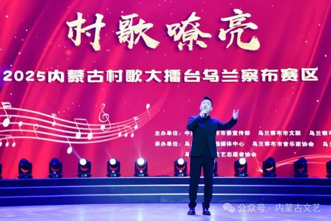 基层艺讯丨“村歌嘹亮”乌兰察布市村歌选拔赛举办 第31张