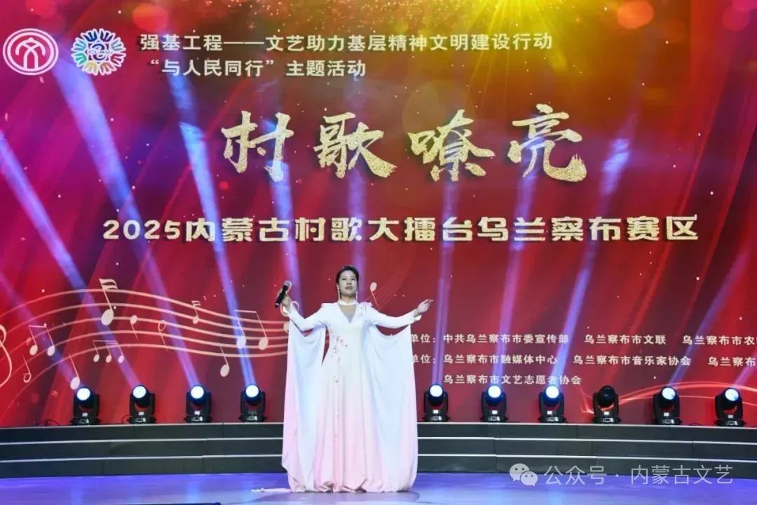 基层艺讯丨“村歌嘹亮”乌兰察布市村歌选拔赛举办 第36张