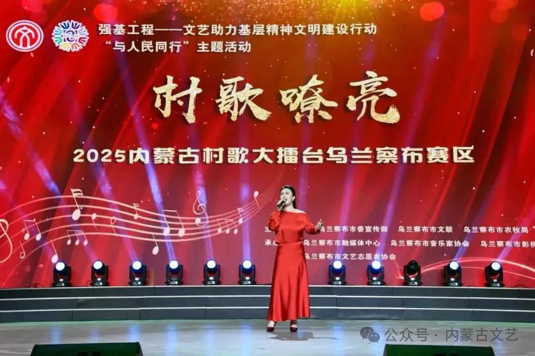 基层艺讯丨“村歌嘹亮”乌兰察布市村歌选拔赛举办 第35张