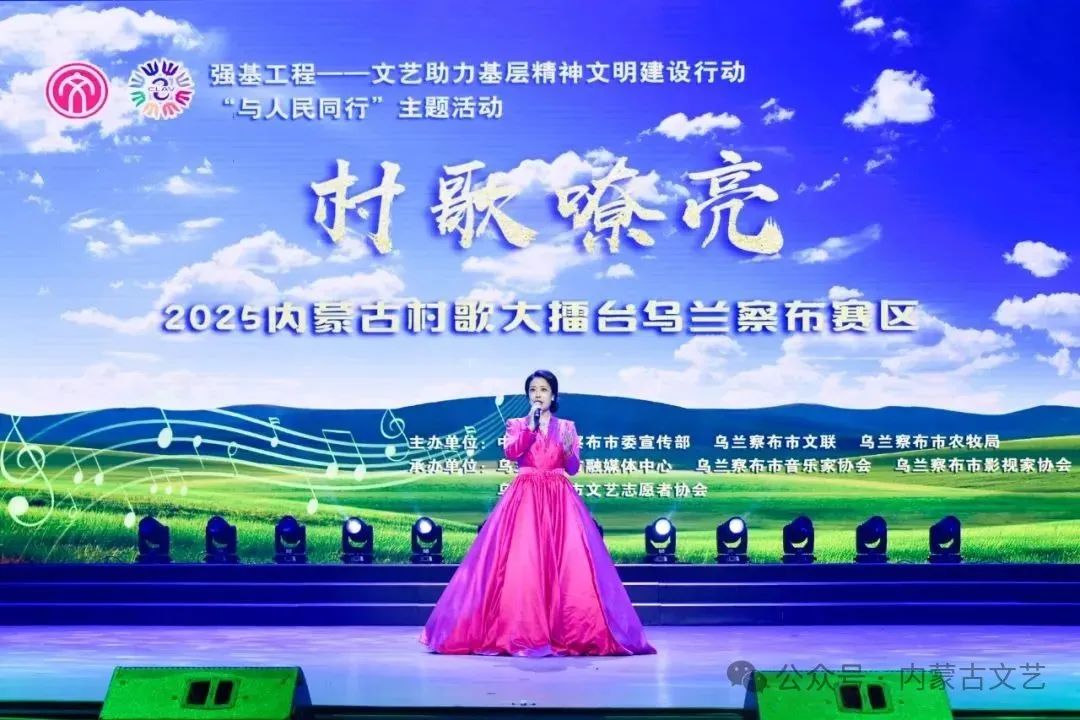 基层艺讯丨“村歌嘹亮”乌兰察布市村歌选拔赛举办 第14张