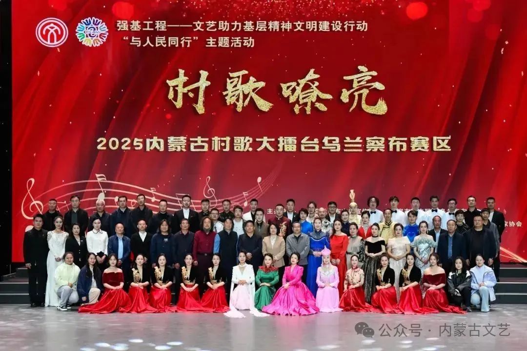 基层艺讯丨“村歌嘹亮”乌兰察布市村歌选拔赛举办 第2张