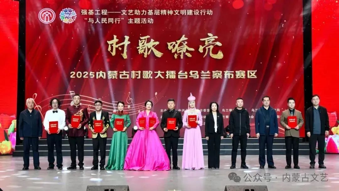基层艺讯丨“村歌嘹亮”乌兰察布市村歌选拔赛举办 第8张
