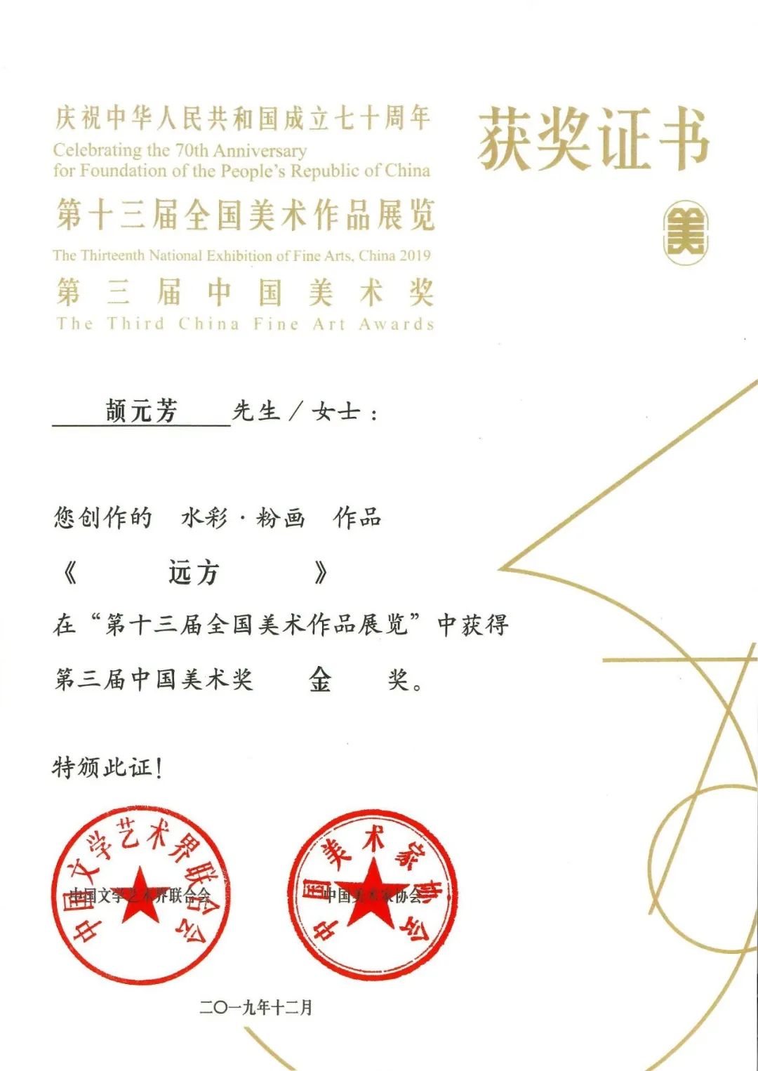 文艺名家风采丨颉元芳 第9张