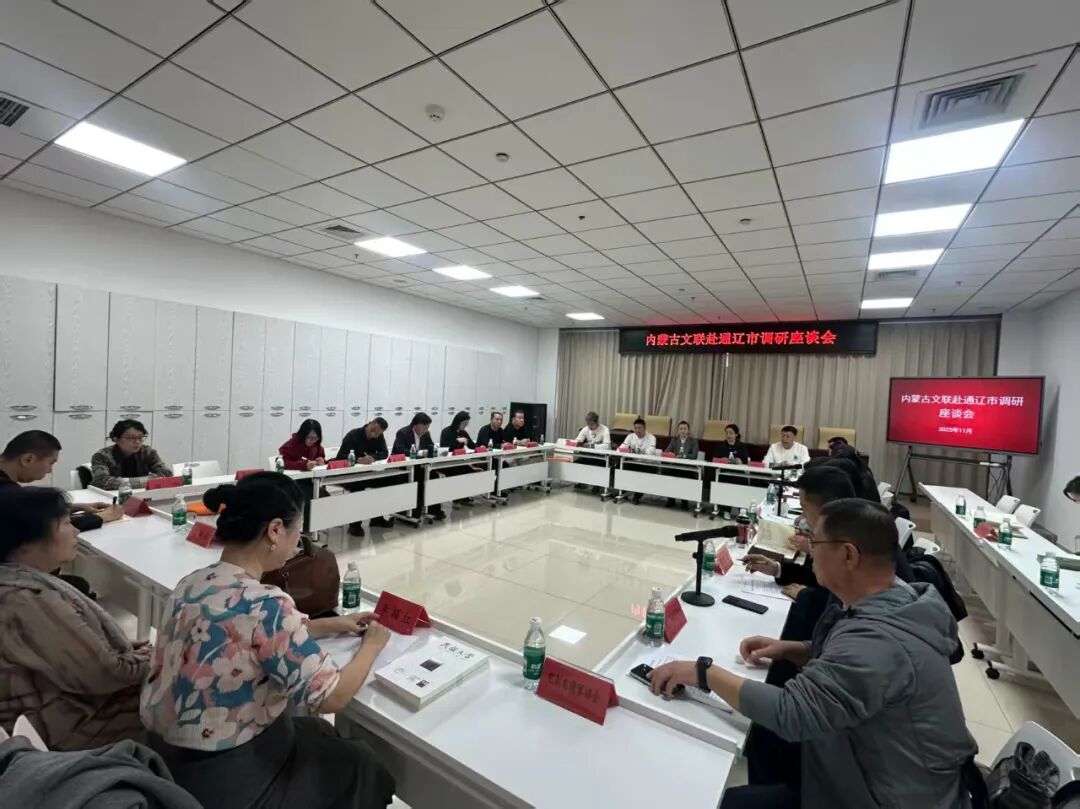 艺如乐图一行赴通辽市调研 第1张