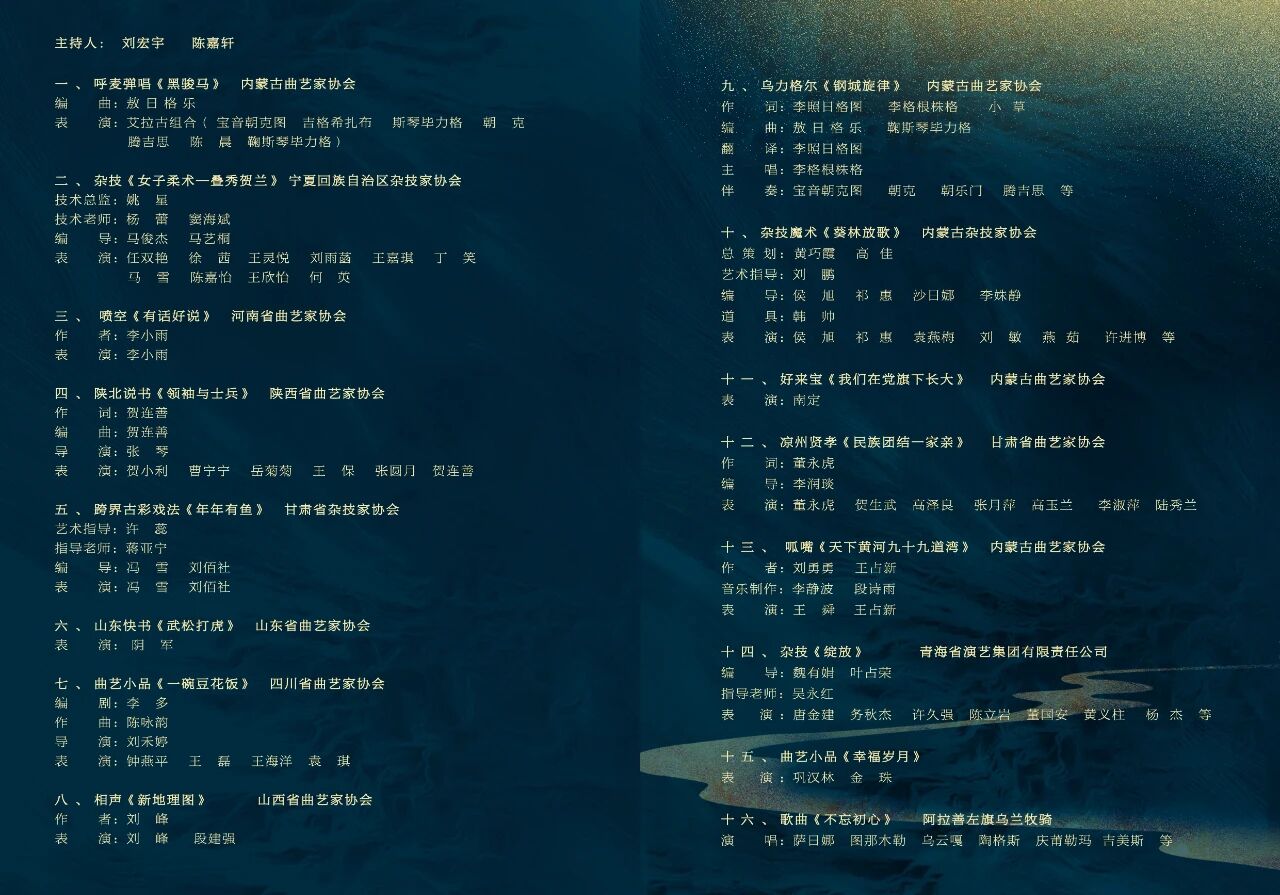 抢先剧透！黄河九省区曲艺杂技精品展演敬请关注！ 第2张