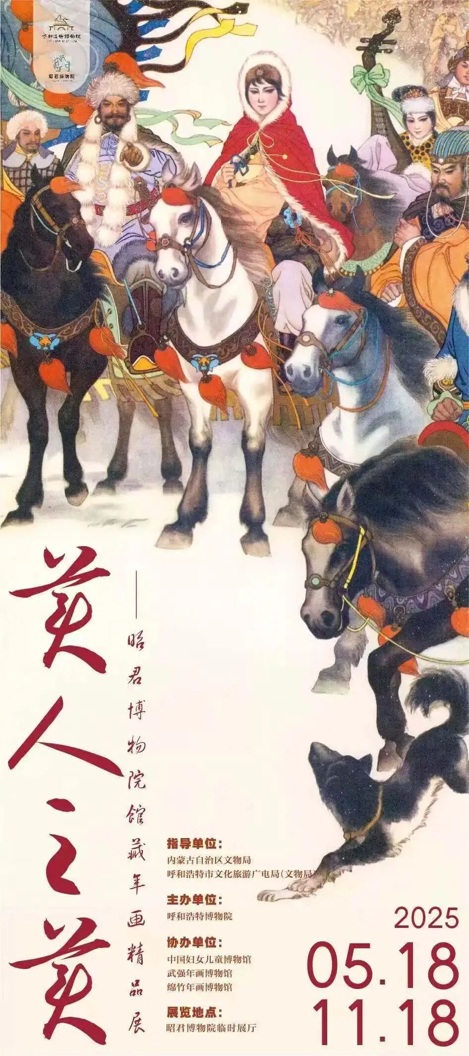 国际博物馆日 | 昭君博物院馆藏年画“活起来”了 第1张