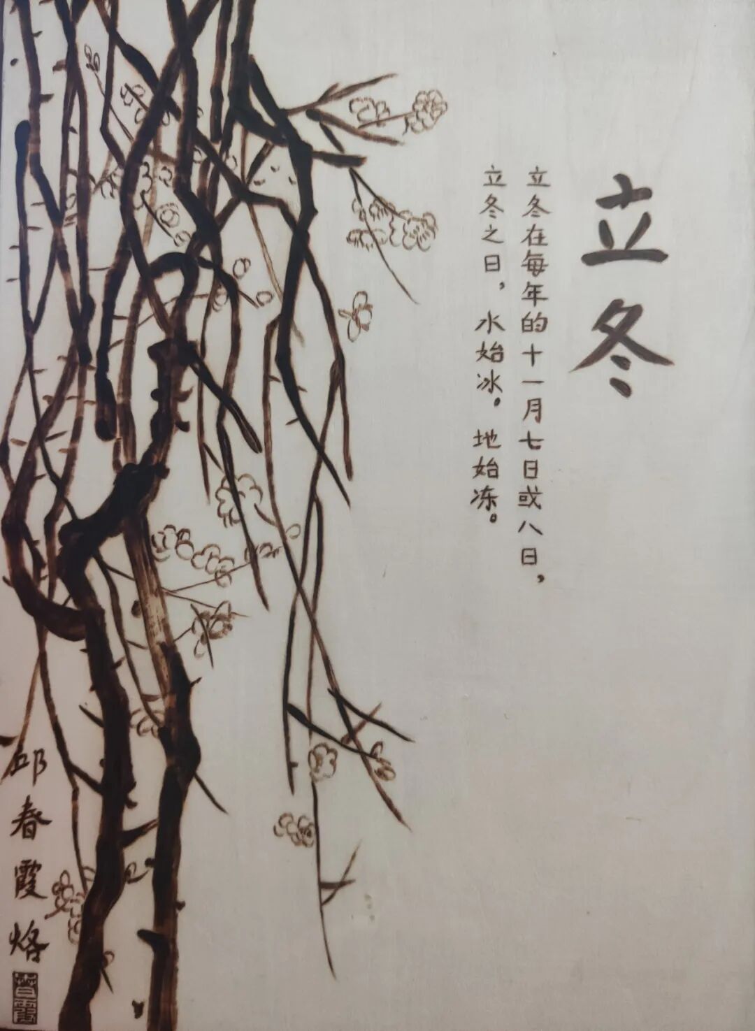 今日立冬：冬日之始 万物伏藏 第15张