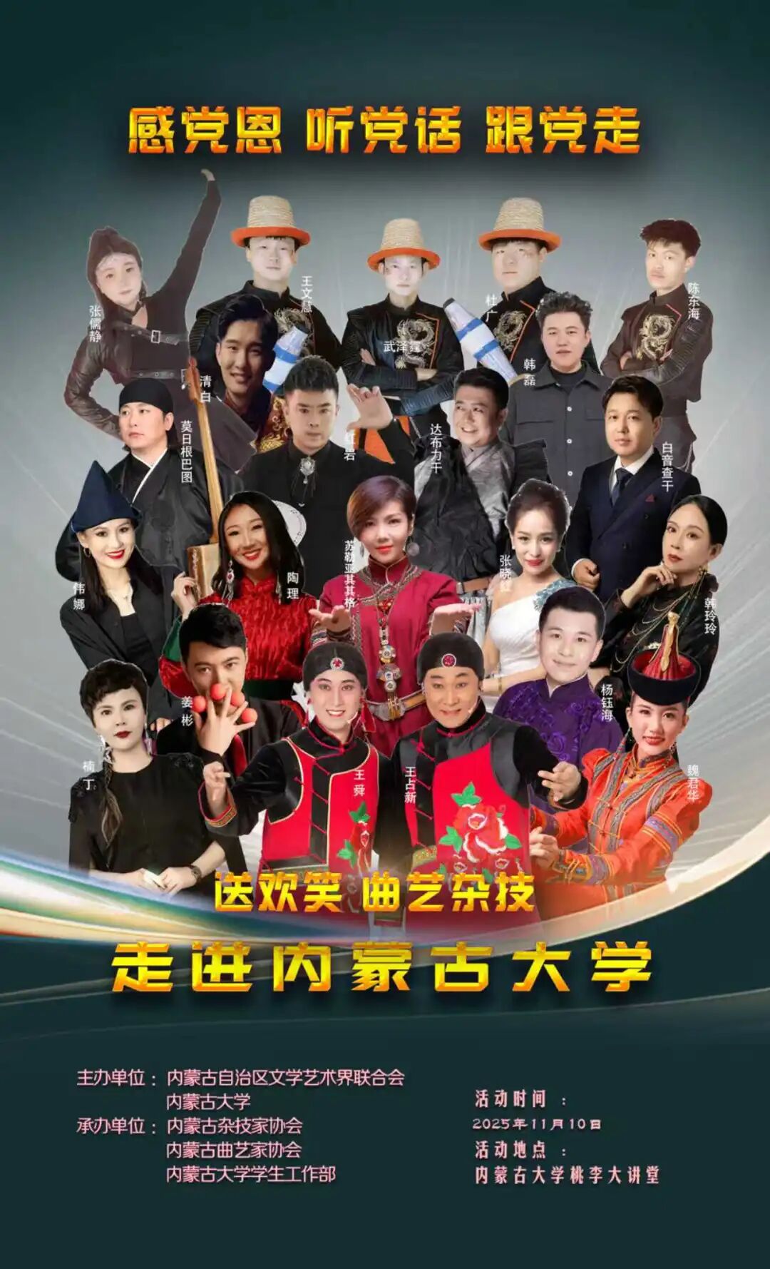 感党恩 听党话 跟党走 | 送欢笑 · 曲艺、杂技走进内蒙古大学 第4张