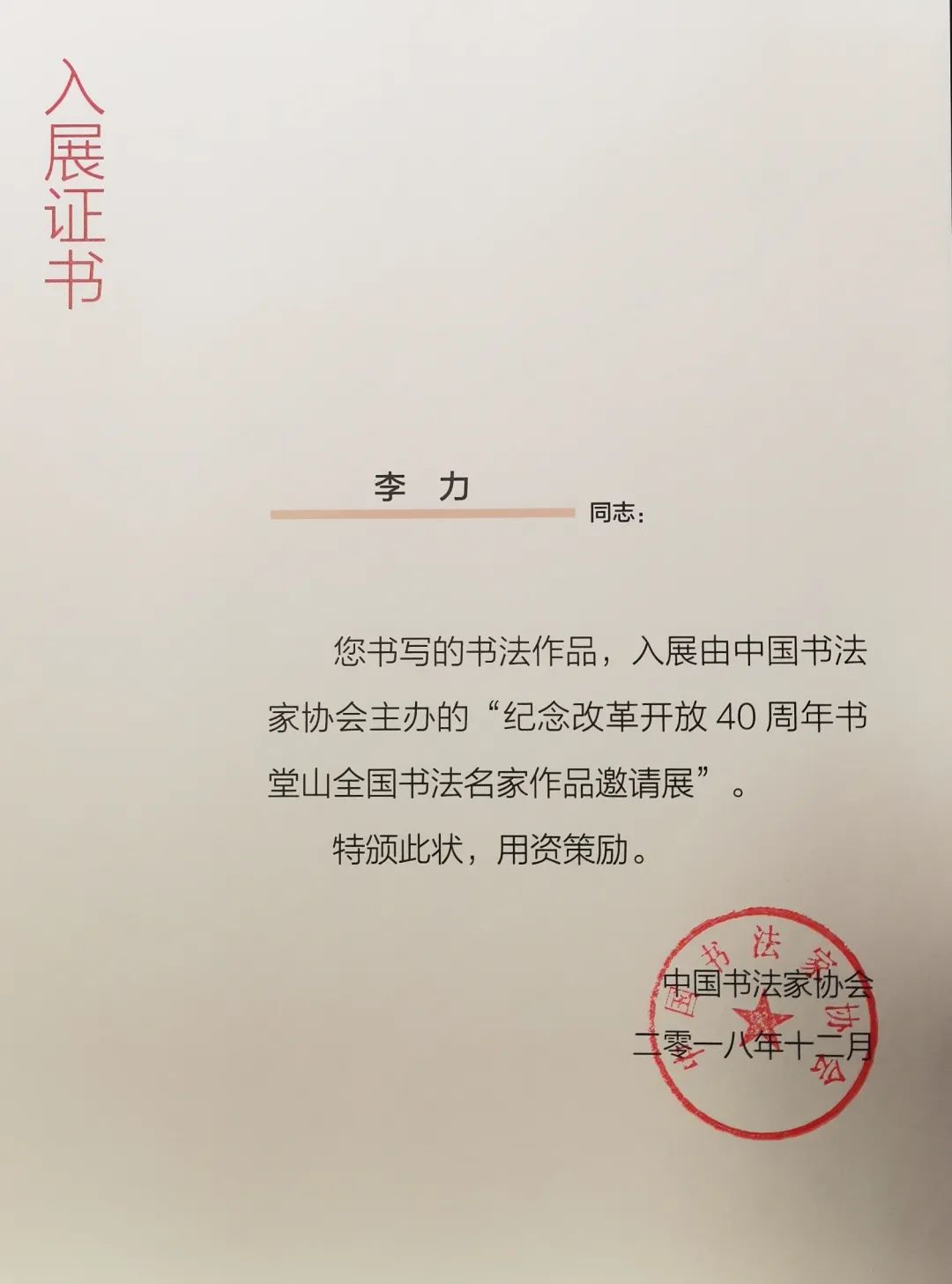 文艺名家风采丨李力：扎根古法，准确把握时代脉搏的艺术践行者 第29张