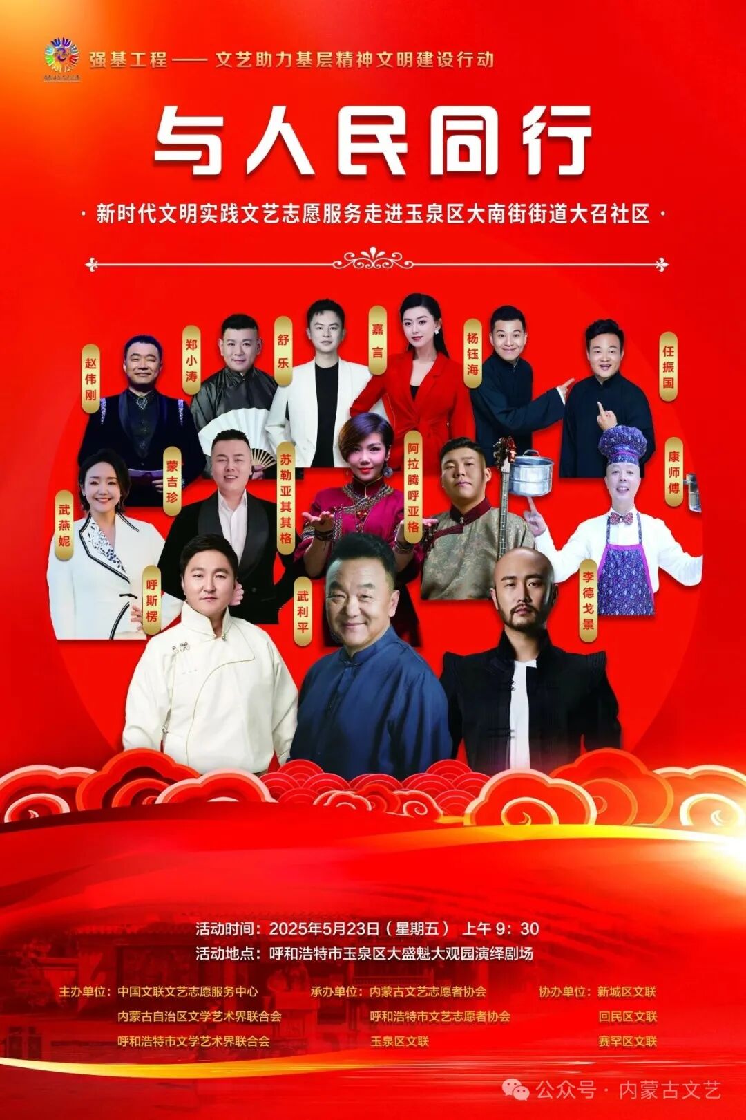 明日开演！文艺志愿服务走进玉泉区大召社区 第1张