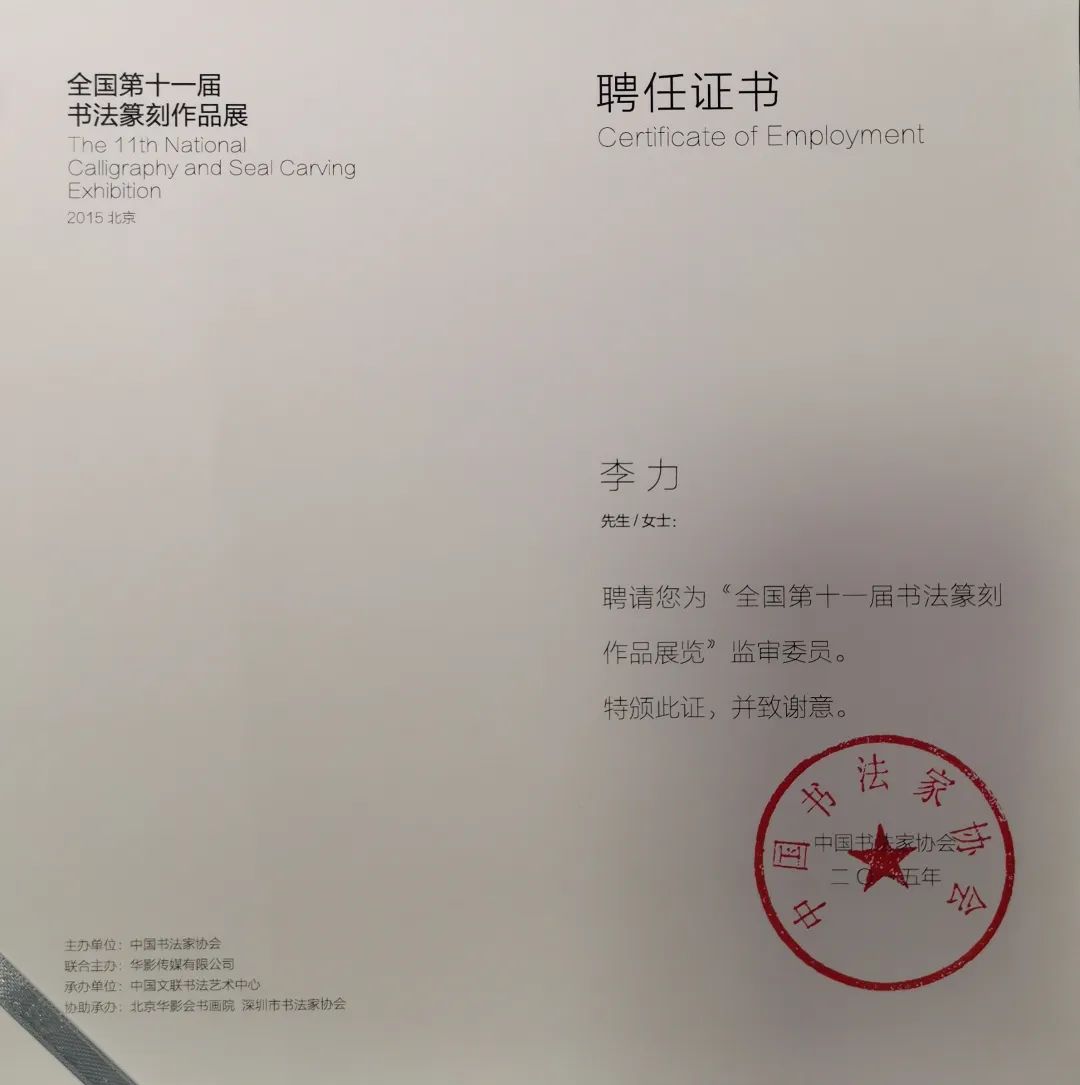 文艺名家风采丨李力：扎根古法，准确把握时代脉搏的艺术践行者 第27张