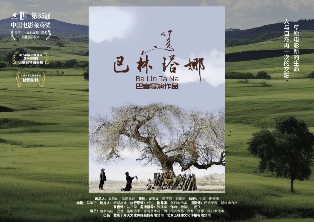 “五个一工程”优秀作品推介 | 电影《巴林塔娜》 第3张