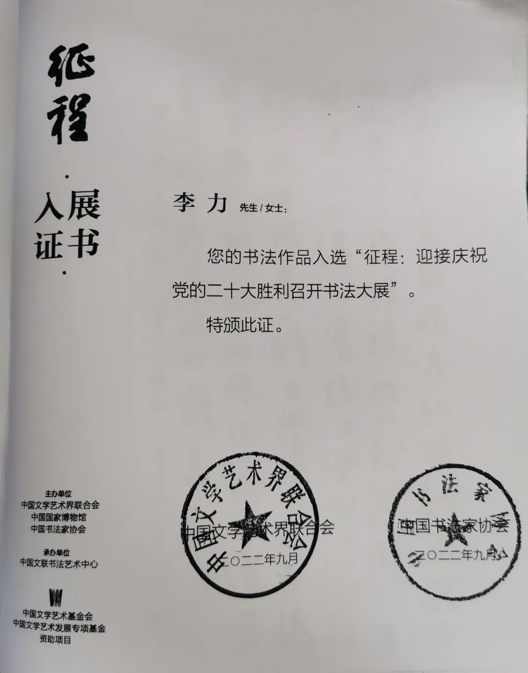 文艺名家风采丨李力：扎根古法，准确把握时代脉搏的艺术践行者 第28张