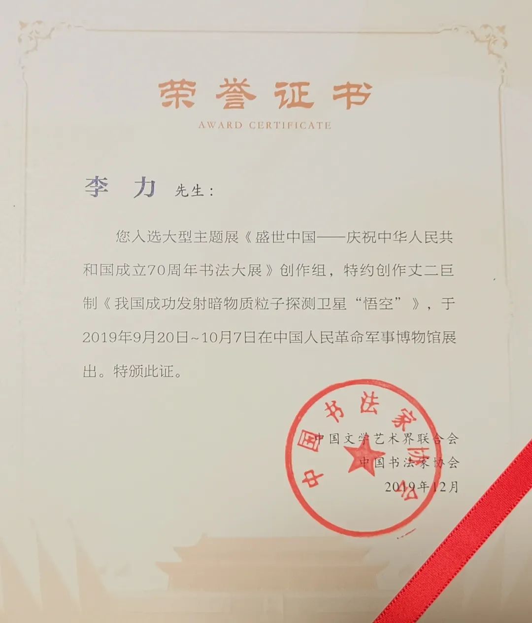 文艺名家风采丨李力：扎根古法，准确把握时代脉搏的艺术践行者 第24张
