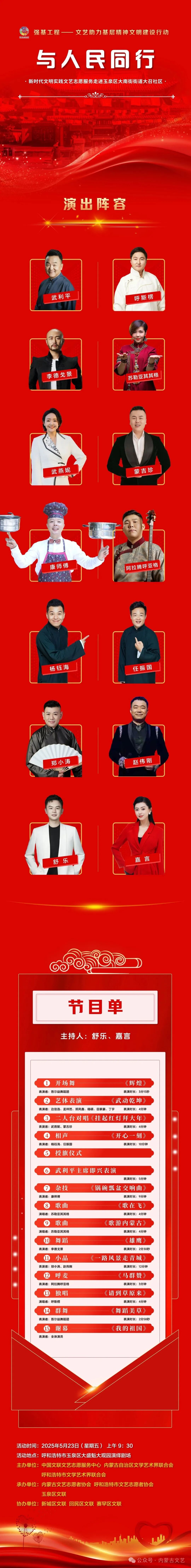 明日开演！文艺志愿服务走进玉泉区大召社区 第2张