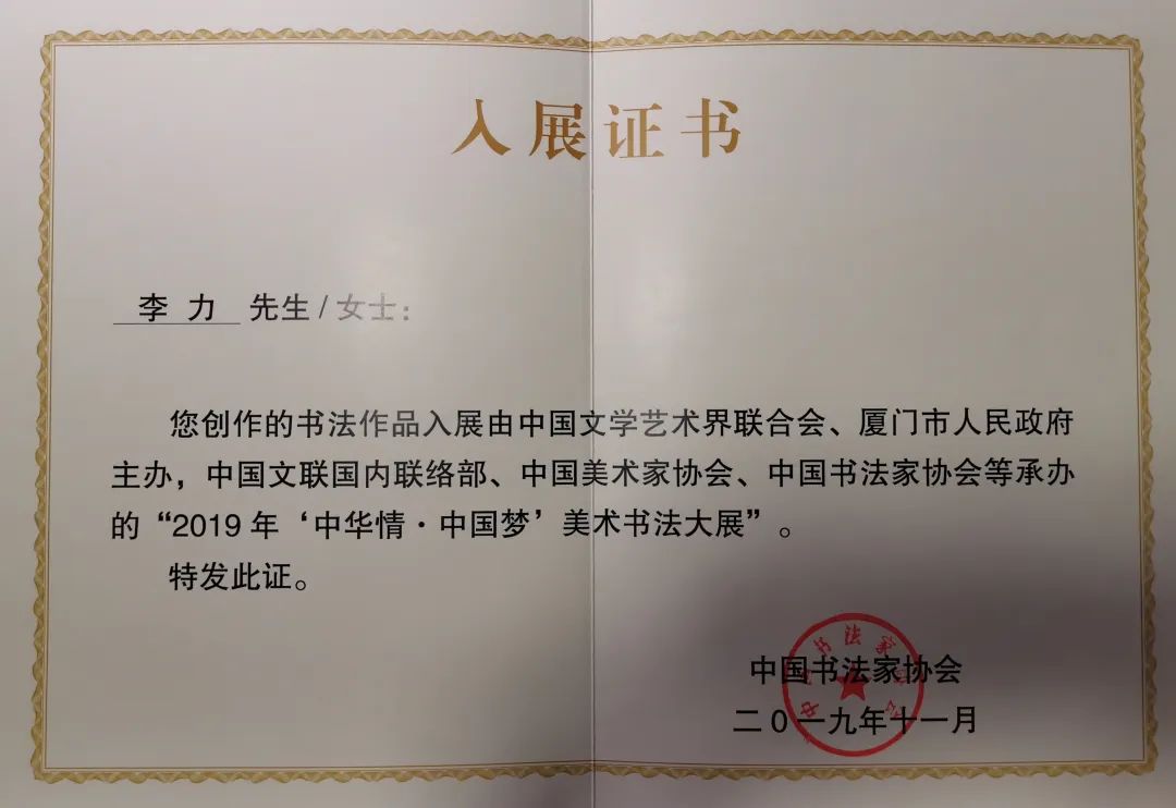 文艺名家风采丨李力：扎根古法，准确把握时代脉搏的艺术践行者 第32张