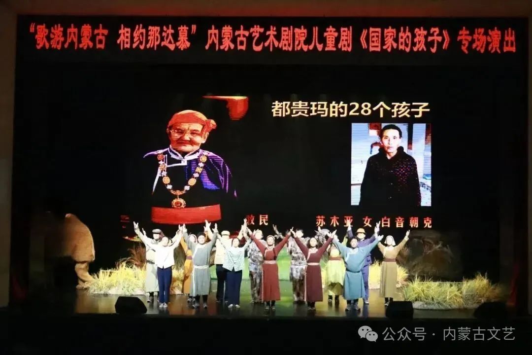 从敕勒川到黄浦江：儿童剧《国家的孩子》演绎中华民族一家亲 第10张