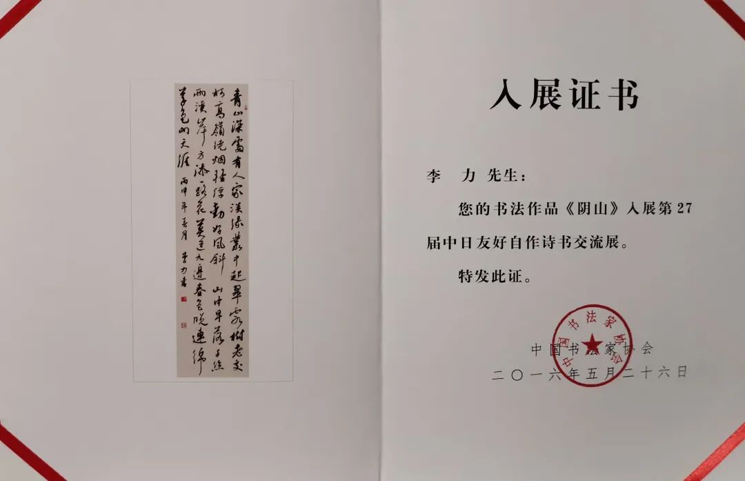 文艺名家风采丨李力：扎根古法，准确把握时代脉搏的艺术践行者 第33张