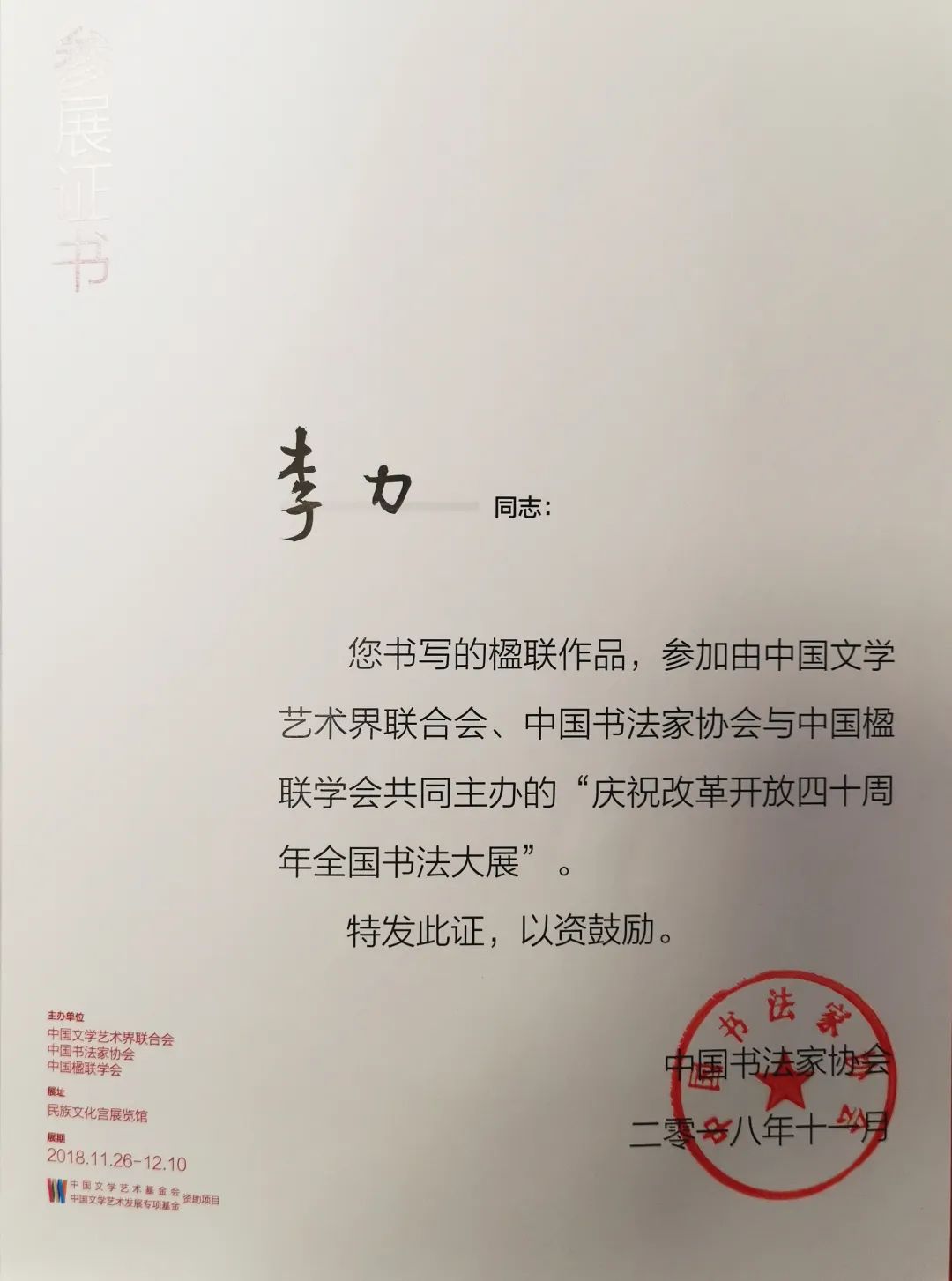 文艺名家风采丨李力：扎根古法，准确把握时代脉搏的艺术践行者 第31张