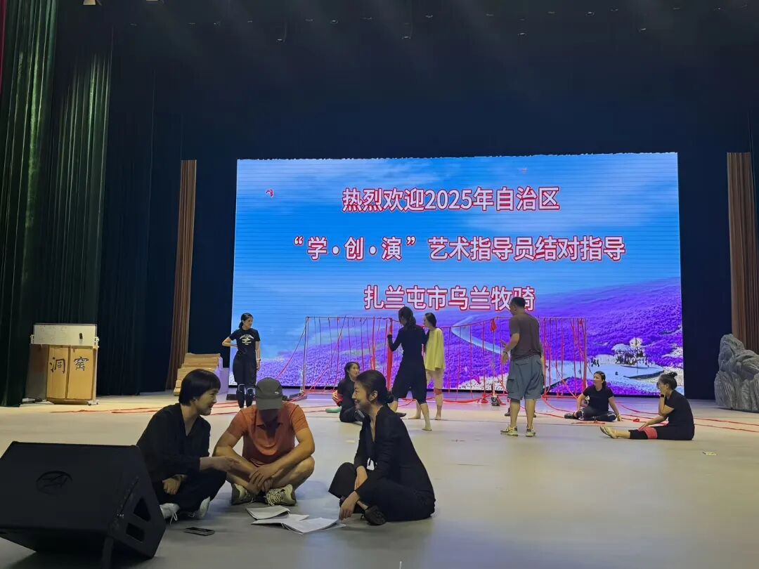 2025年乌兰牧骑“学·创·演”结对指导走进扎兰屯市、新巴尔虎右旗乌兰牧骑 第6张