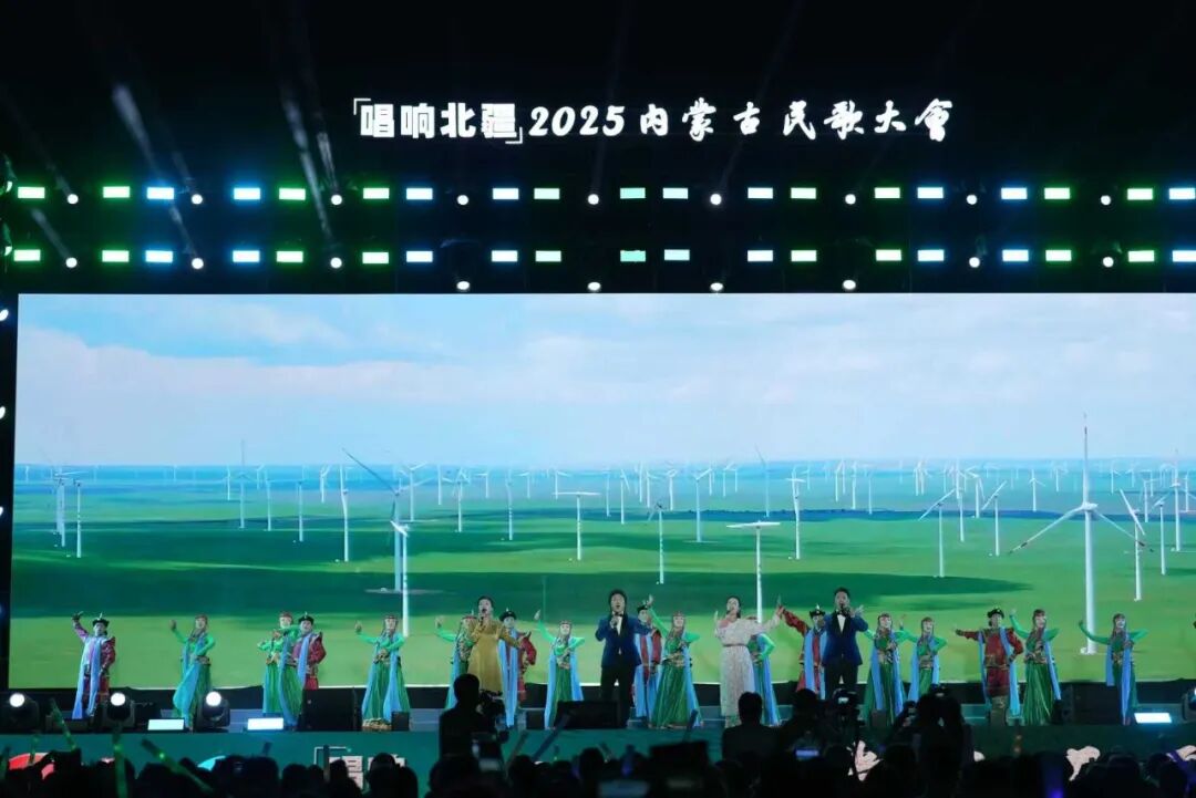 山河共韵 心聚北疆——2025内蒙古民歌大会圆满收关 第3张
